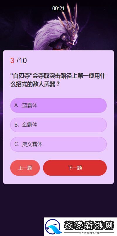 永劫无间武士之道问答答案汇总