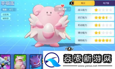 宝可梦大集结幸福蛋技能详解及攻略【2024年国服手游版本】