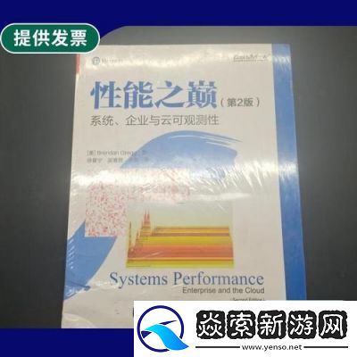 性能之巅第2版和第1版差异