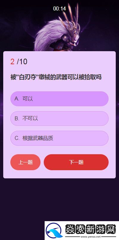 永劫无间武士之道问答答案汇总