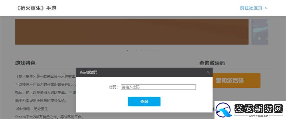 枪火重生手游激活码没收到怎么办
