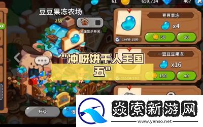 果冻列车玩法解析及攻略分享