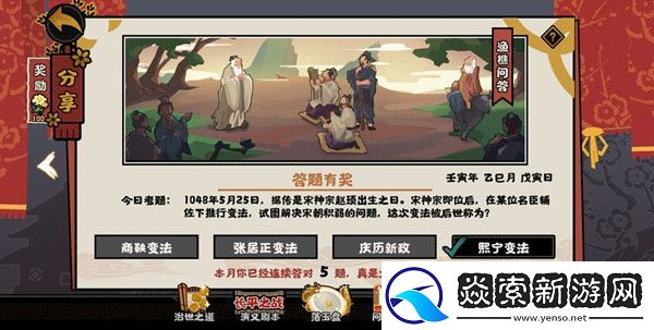 无悔华夏5.25渔樵问答答案攻略