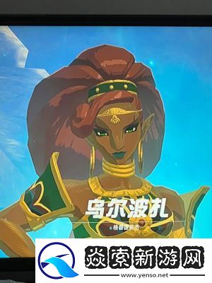 如何完成塞尔达