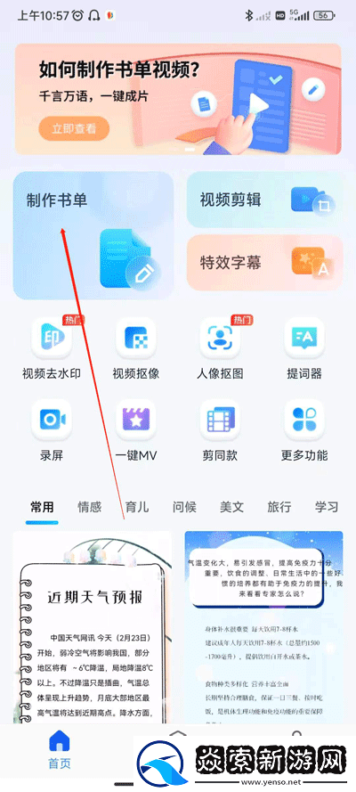 书单视频助手下载