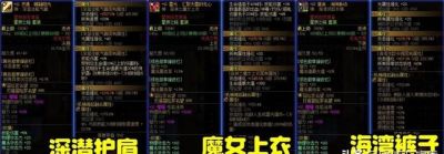 DNF腰带百变选择指南