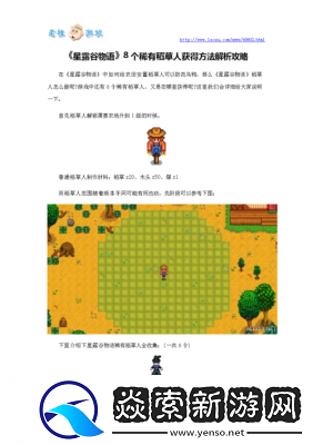 星露谷物语洋蓟获得方法汇总
