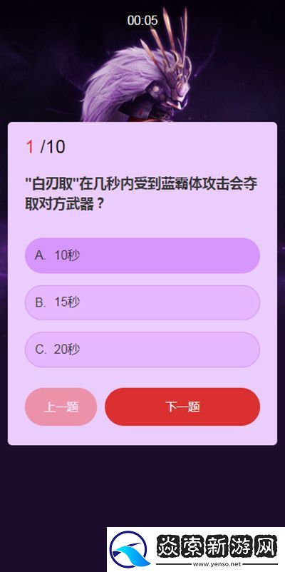 永劫无间武士之道问答答案汇总