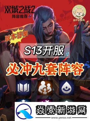 金铲铲之战S13安蓓萨异变技能选择攻略及装备搭配推荐