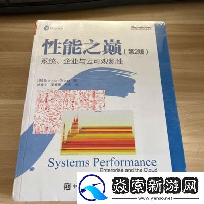 性能之巅第2版和第1版差异