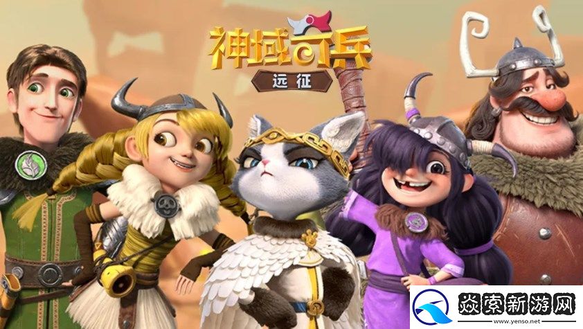 神域奇兵远征遗迹问答答案攻略