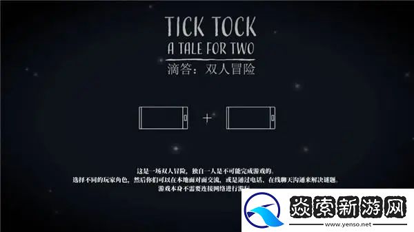 滴答滴答双人冒险怎么联机