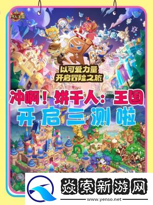 冲呀!饼干人王国