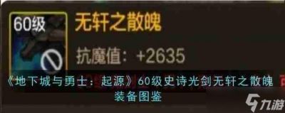 DNF手游赤蝎之尖尾属性详解【60级史诗爪装备分析】