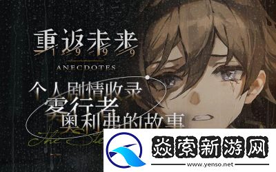 重返未来1999夜间行车结局如何达成