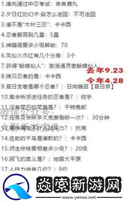火影忍者每日答题答案及活动介绍【更新中】
