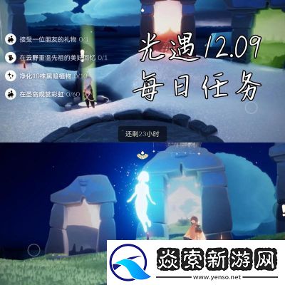 光遇12月1日任务及蜡烛位置攻略【详细解读】