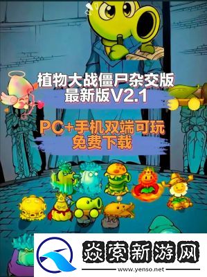 植物大战僵尸融合版网页版