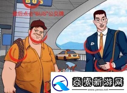 爆梗找茬王旅行接机通关方法分享