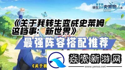 关于我转生变成史莱姆这档事