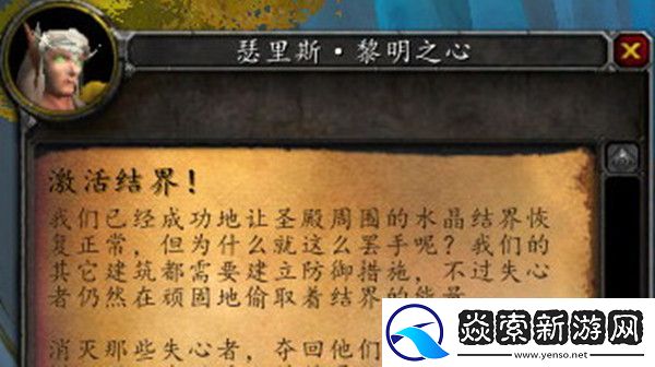 魔兽世界激活结界任务怎么完成