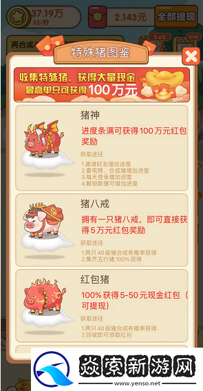 幸福养猪场赚钱是真的吗