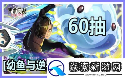 咒术回战幼鱼和逆罚吉野顺平技能介绍