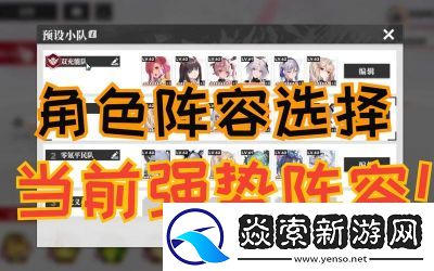 绯色回响开荒阵容推荐