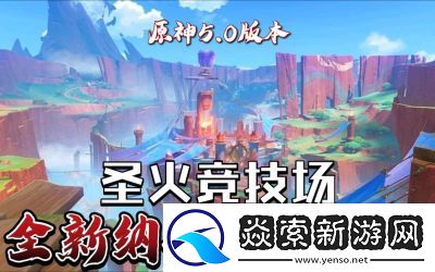原神5.0版本纳塔地区6个夜魂试炼地点汇总