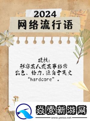 2024年十大流行语大揭秘