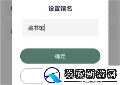 设置藏书馆名称的方法详解