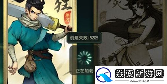 斗诡创建失败5205是怎么回事