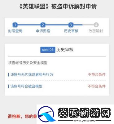 ‘王者荣耀’申诉渠道如何寻找