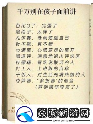 2024年十大流行语大揭秘