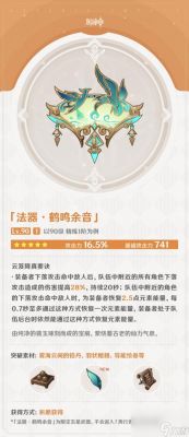 原神法器盈满之实武器数据解析