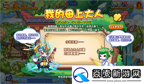 洛克王国我的母上大人活动攻略