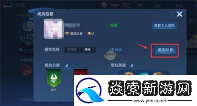 如何退出王者荣耀小队