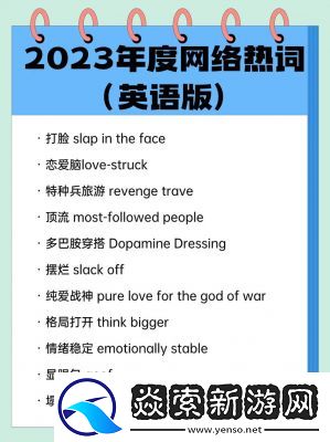 2024年十大流行语揭晓