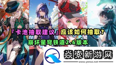 崩坏星穹铁道星期日星魂抽取攻略详解