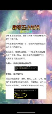 DNF辟邪属性选择指南