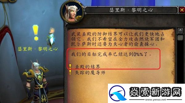 魔兽世界圣殿的结界任务怎么完成