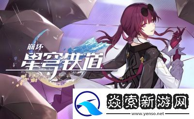 崩坏星穹铁道星期日星魂抽取攻略详解
