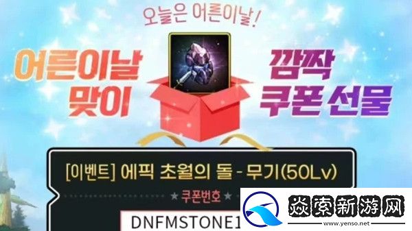 dnf手游韩服跨界石怎么获得