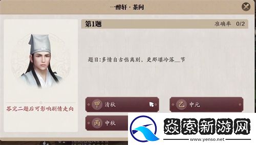 天涯明月刀手游白衣卿相奇遇答案攻略