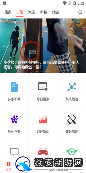 ZAKER新闻去广告