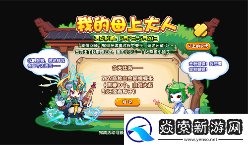 洛克王国我的母上大人活动攻略