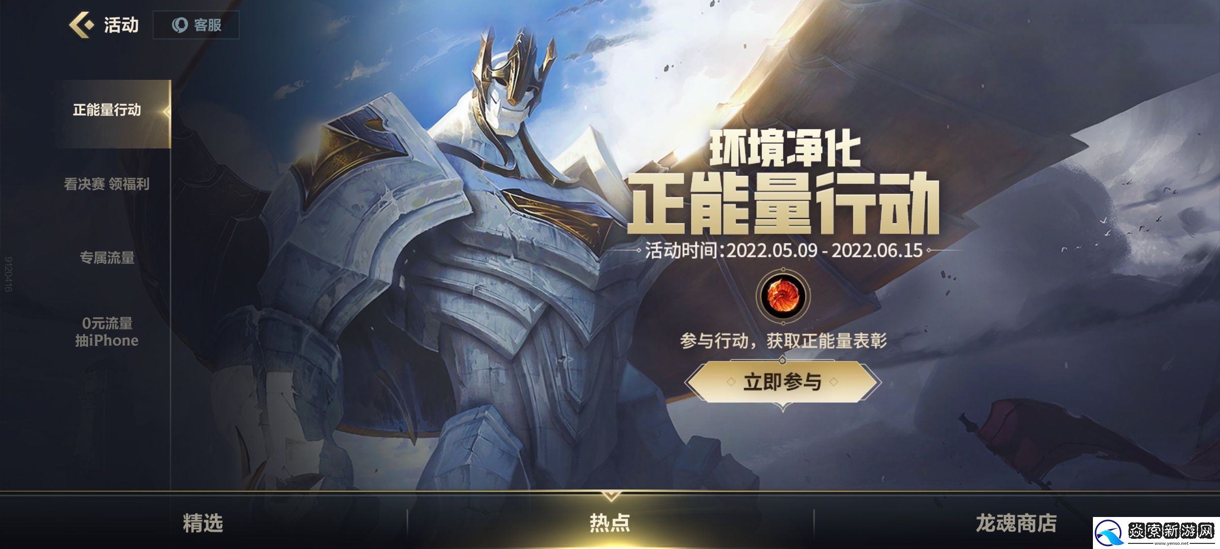 英雄联盟手游正能量任务答案是什么