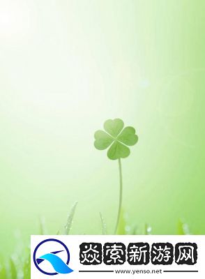 成品人与精品人的区别探索四叶草的奥秘