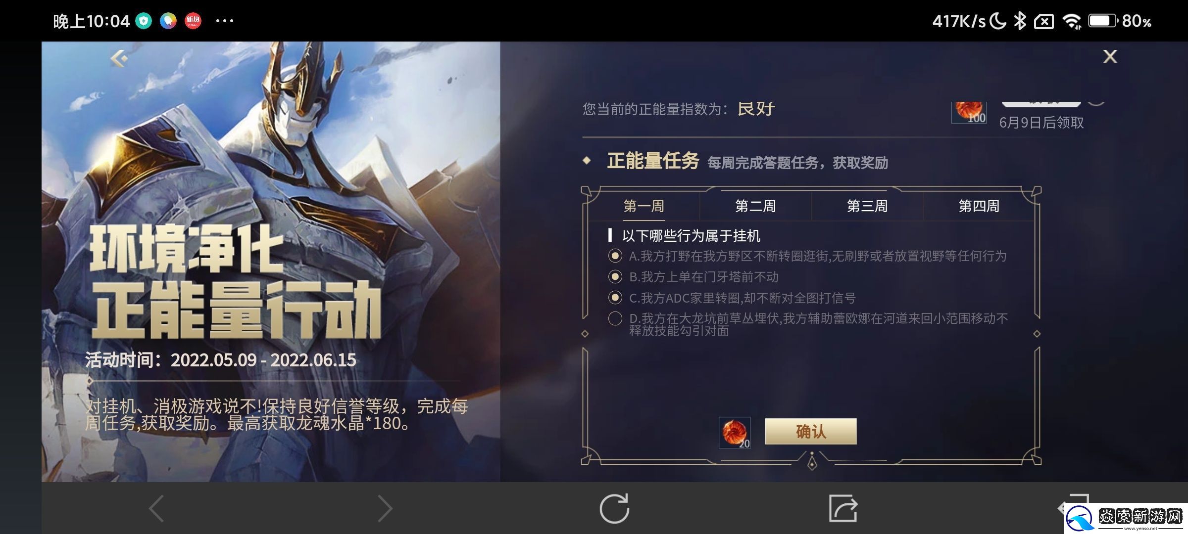 英雄联盟手游正能量任务答案是什么