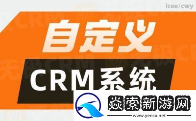 免费CRM